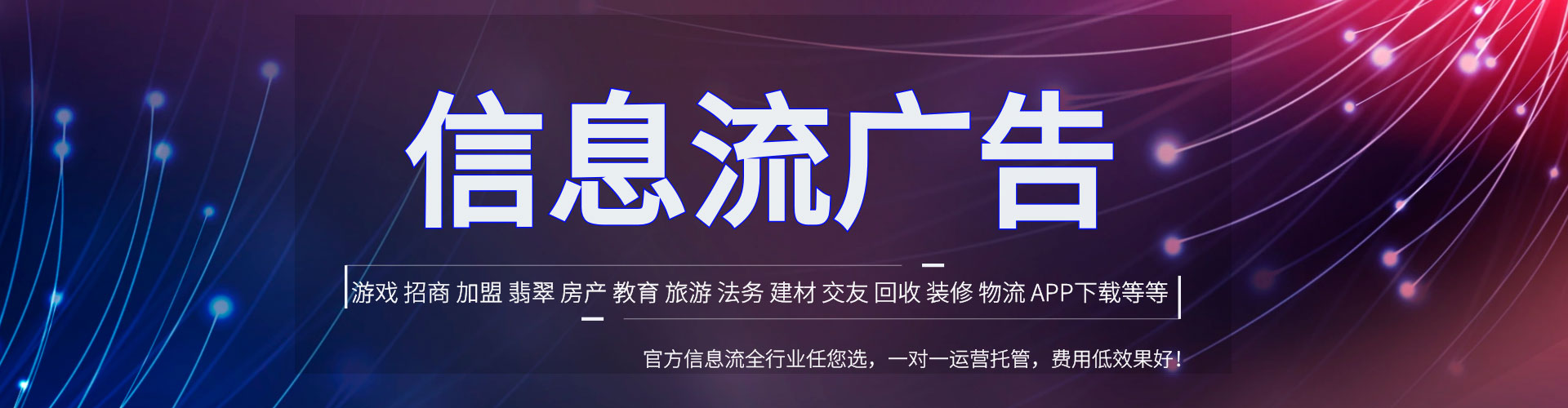 怒江信息流运营